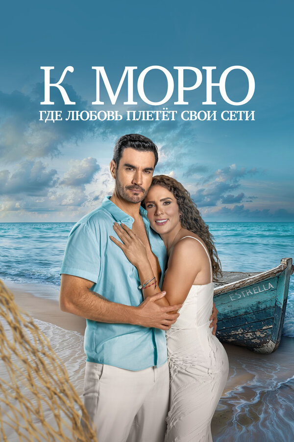 Постер сериала